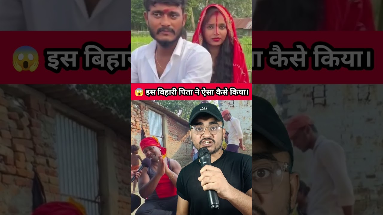 😱 इस बिहारी पिता ने ऐसा कैसे किया।#knowledge #education #news