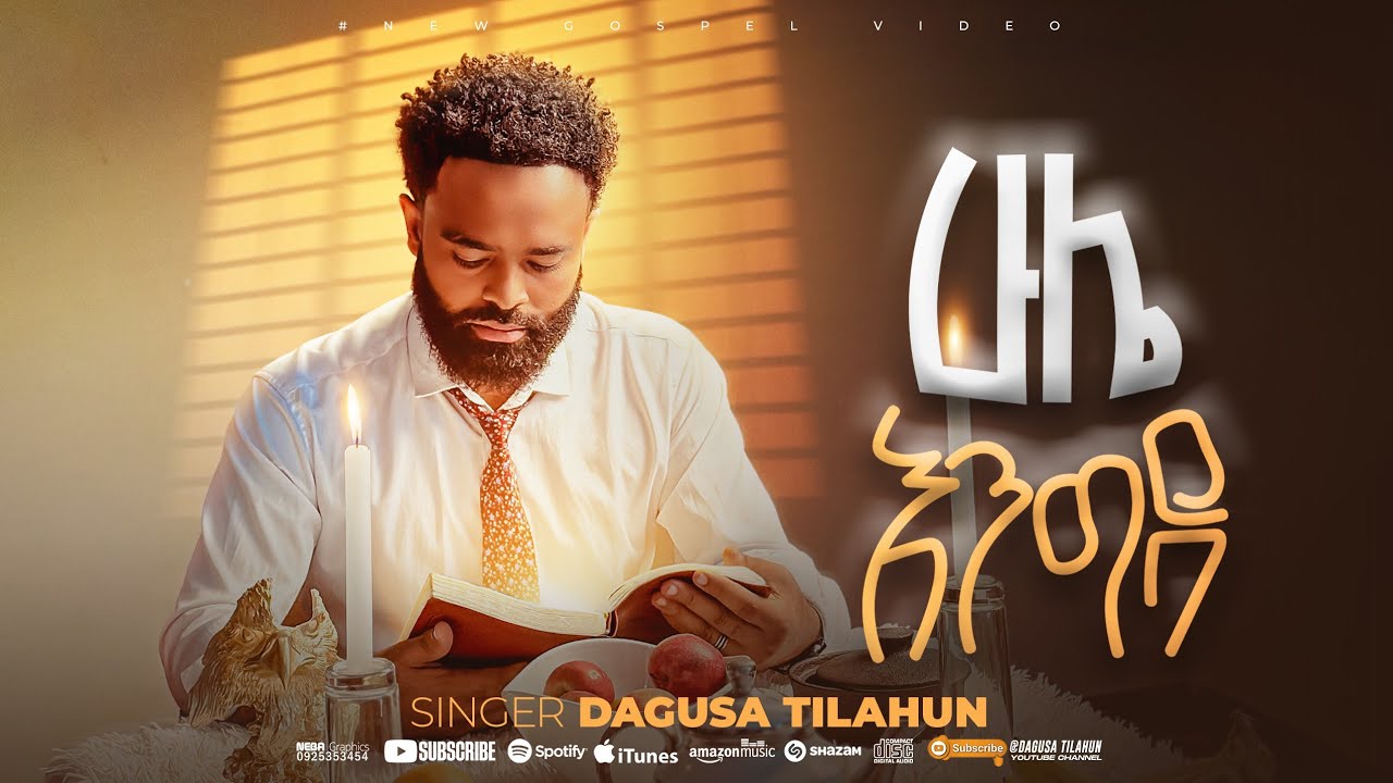 Hule engeda ሁሌ እንግዳ New protestant song by singer dagusa tilahun/EYEZEMERU WORSHIP MINISTRY