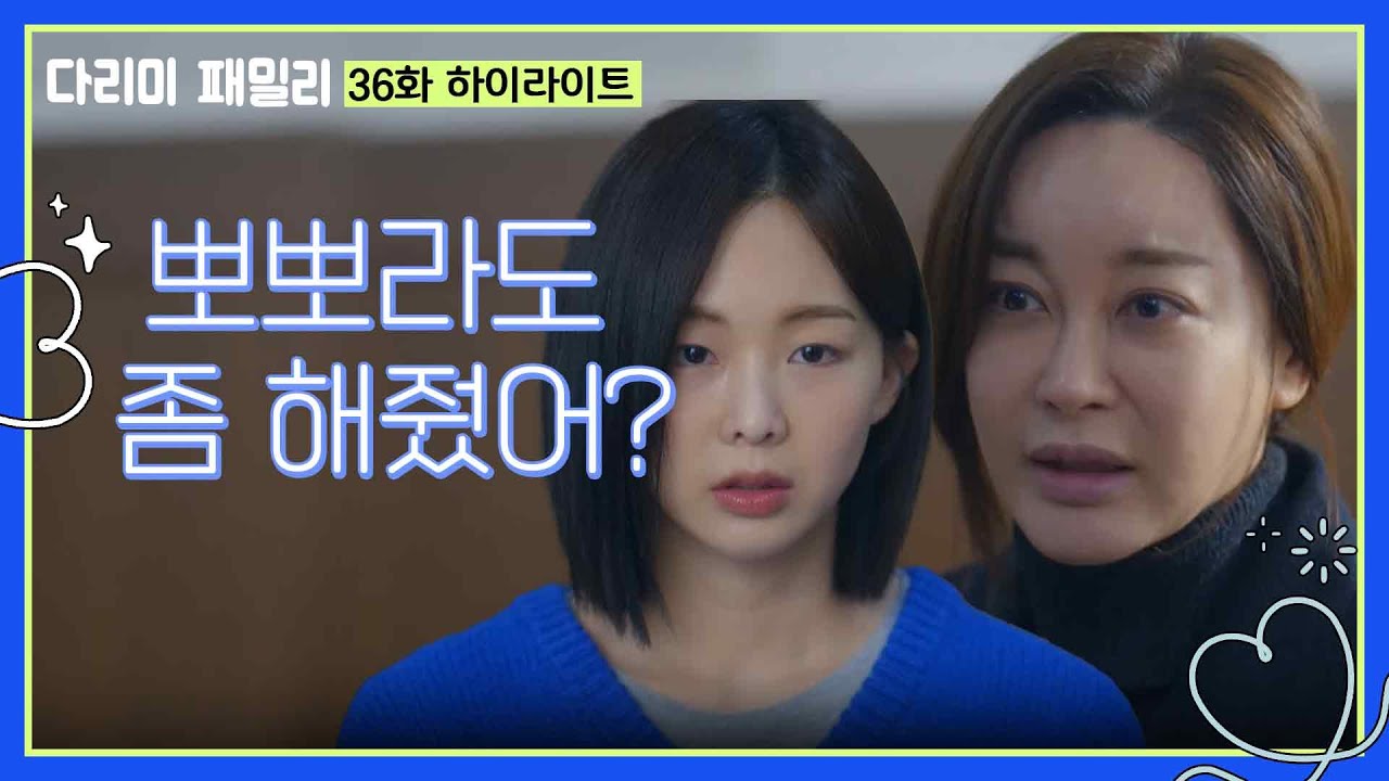 [다리미 패밀리] 마지막 회 하이라이트 | ＂뽀뽀라도 좀 해줬어?＂김정현이 깨어나게 도와주는 금새록  [IRON FAMILY] | KBS 250126 방송