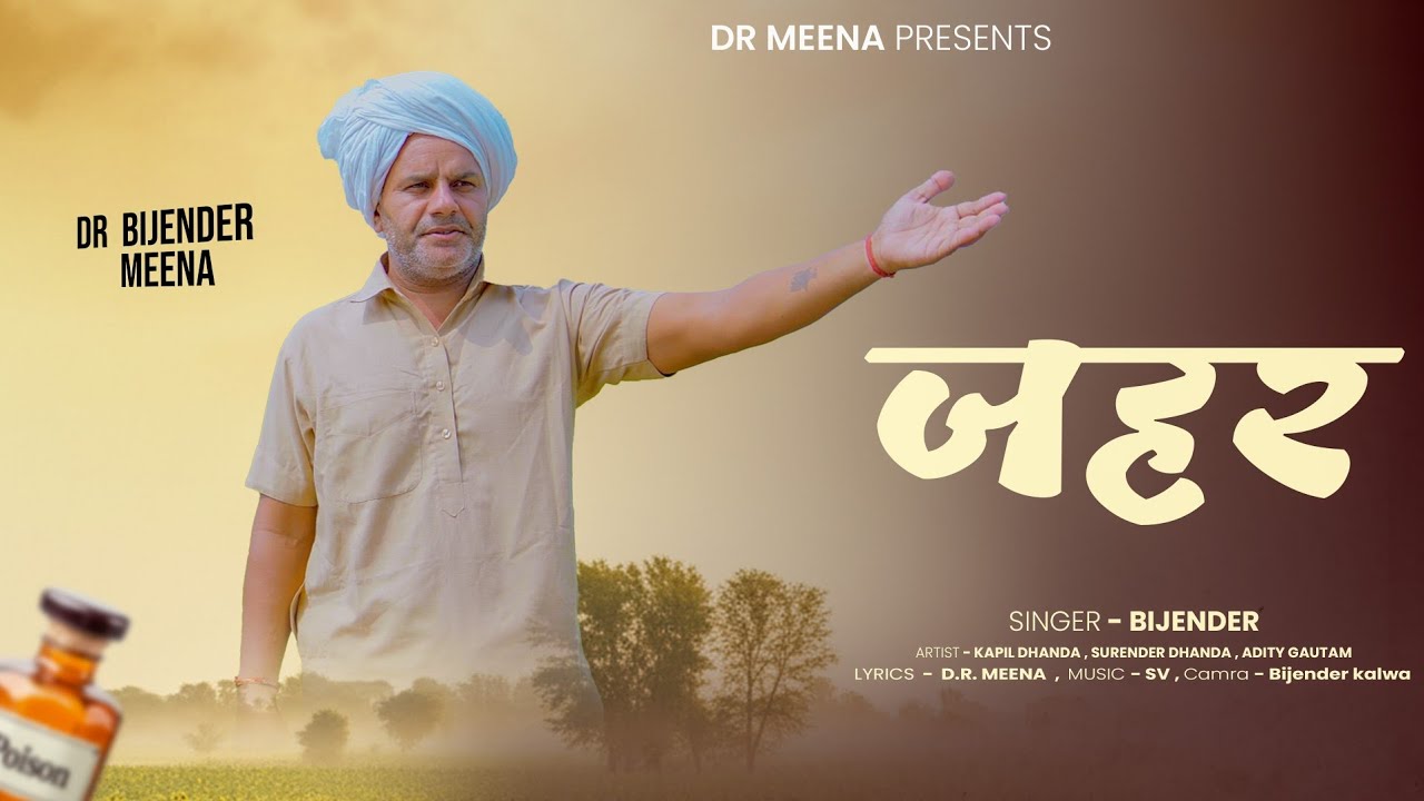 || Zehar || New Haryanvi Song 2025 || Dr. Meena Official Video Song || 
