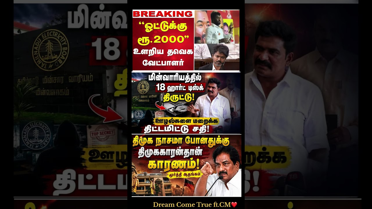 Cm Of Tamilnadu Vijay:) #thalapathyvijay #tvk #breakingnewstamil #cmotamilnadu #vijay #tamilnadu