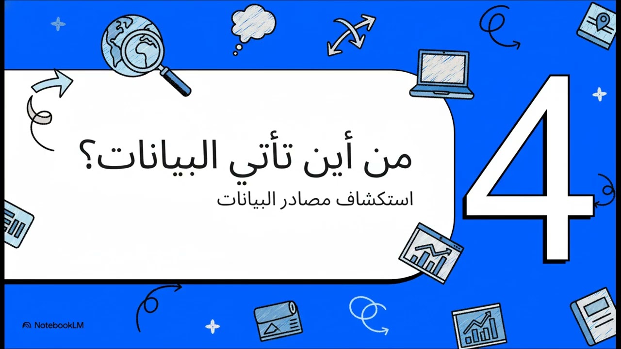 من الضوضاء إلى الإشارة