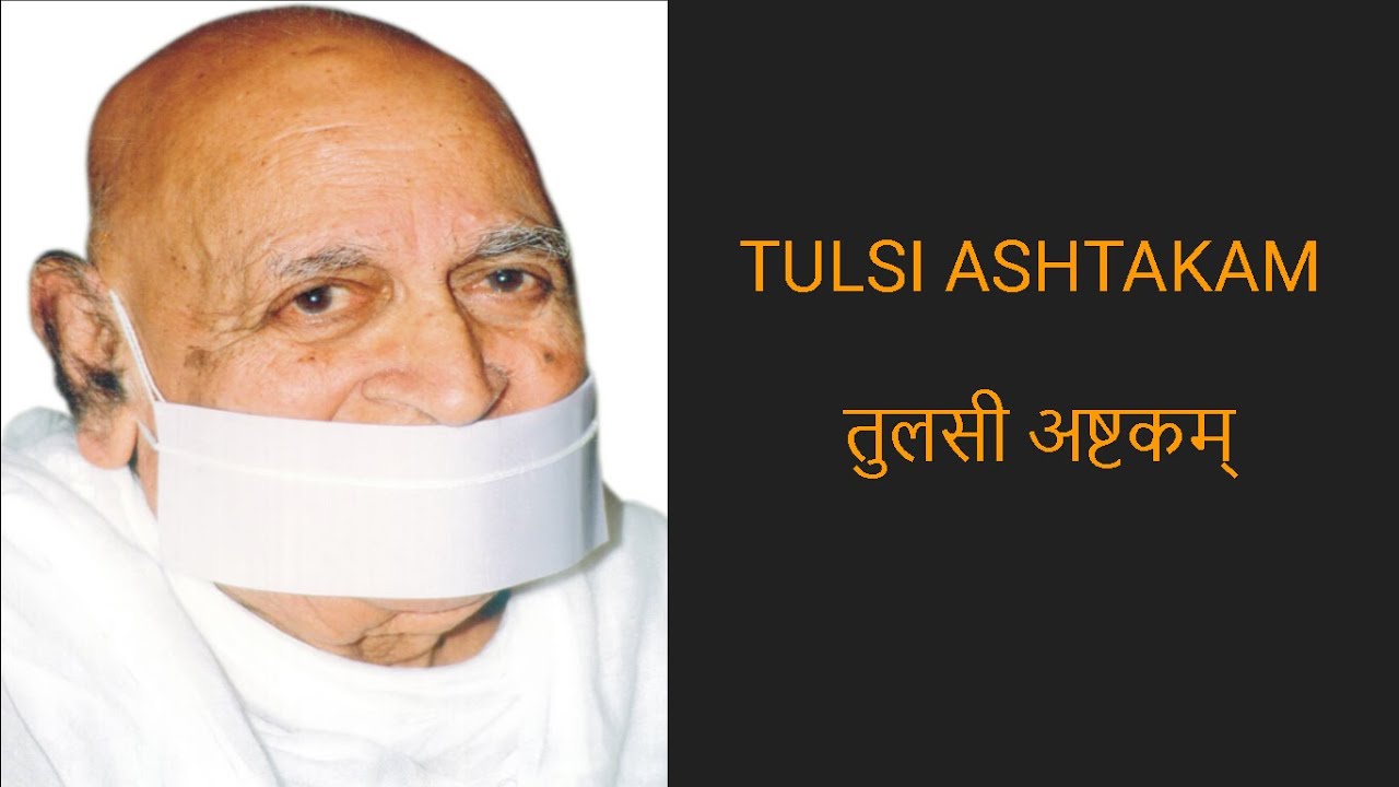 TULSI ASHTAKAM || तुलसी अष्टकम्  WITH LYRICS | Terapanth Songs | Jain Songs