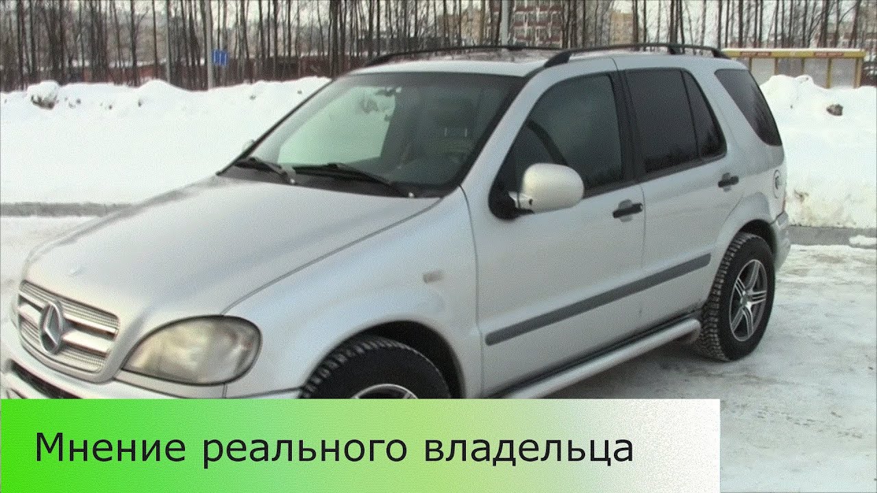 Mercedes ml 320 (1999 г.в.) - отзыв реального владельца
