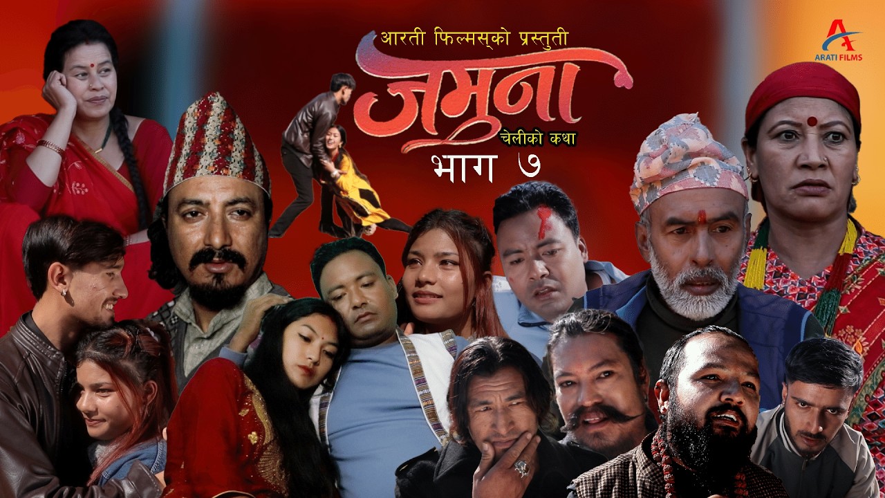 Jamuna 