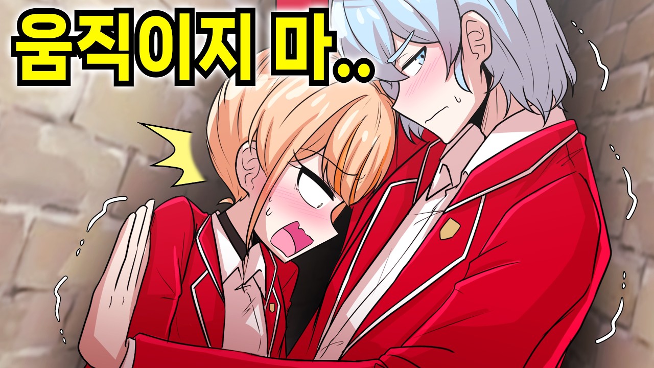 남녀가 벽에 같이 끼면 어떻게 될까? [해피 시즈닝 아카데미 / IF]
