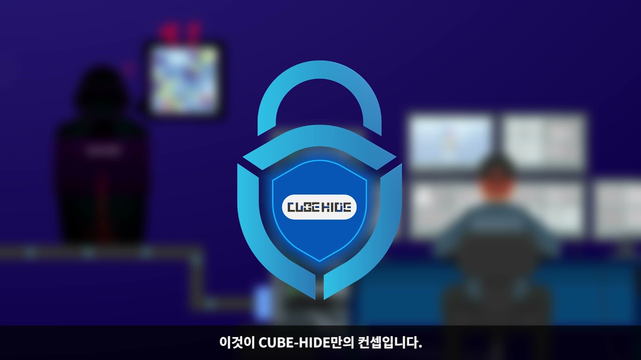 [주식회사세오] 큐브하이드 CUBE-HIDE 영상암호화 암호화영상감시장치 통신구간암호화