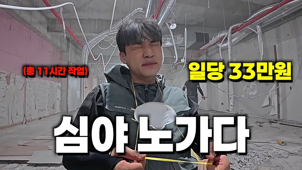 다시는 못할 노가다였습니다..
