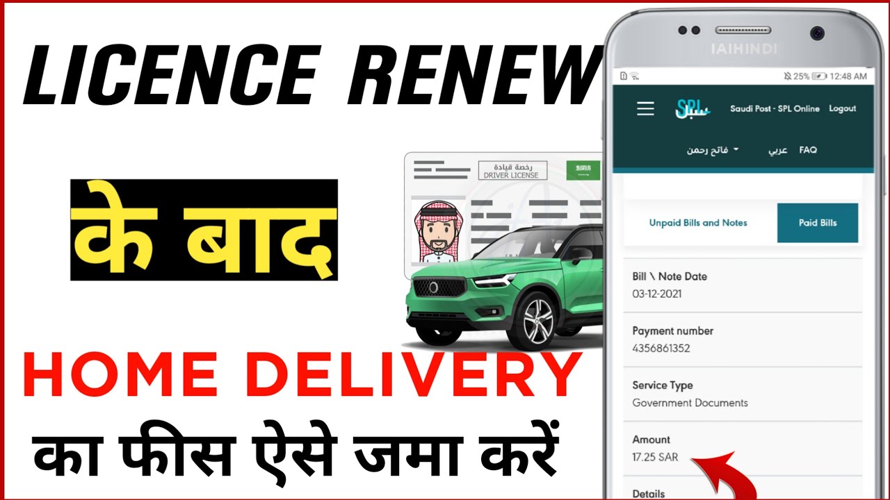 Renew Driving Licence Pay Home Delivery Fee | Licence Renew Ke Bad Home Delivery Fee Kaise Jama Kare