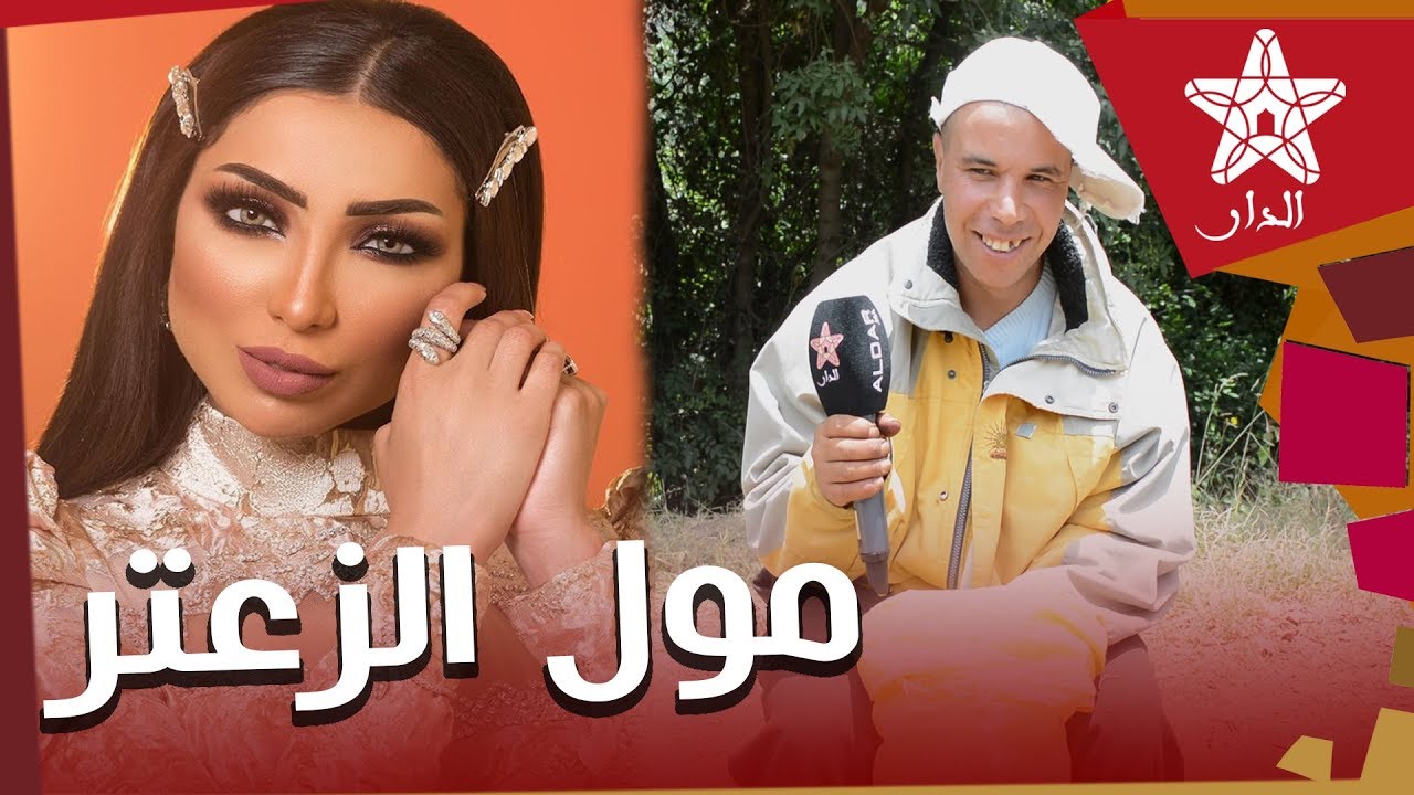 الحكيم مول الزعتر يعطي درسا للفنانين المغاربة وهاذا سبب رفضه العيش بأي مدينة وأمنيته يرجع للجنة