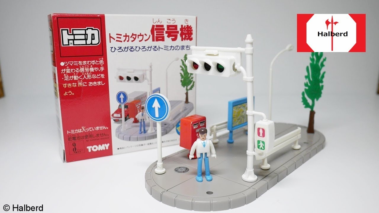 【トミカタウン】信号機 [1987] 開封 / Tomica Town Traffic light