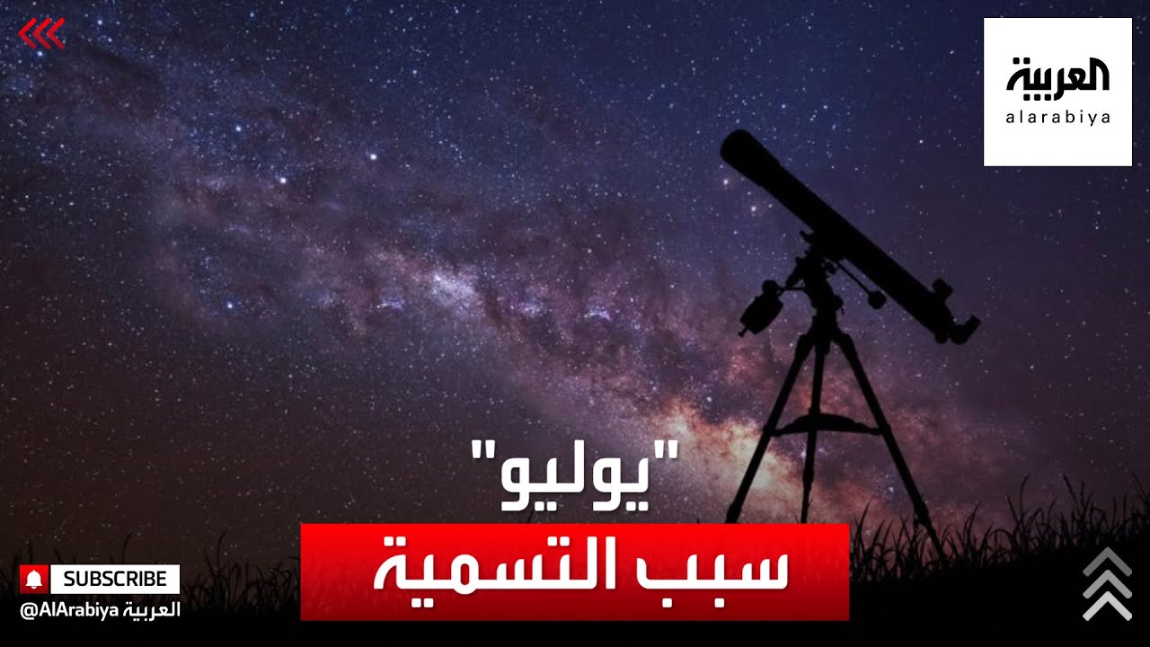سبب تسمية شهر يوليو باسمه