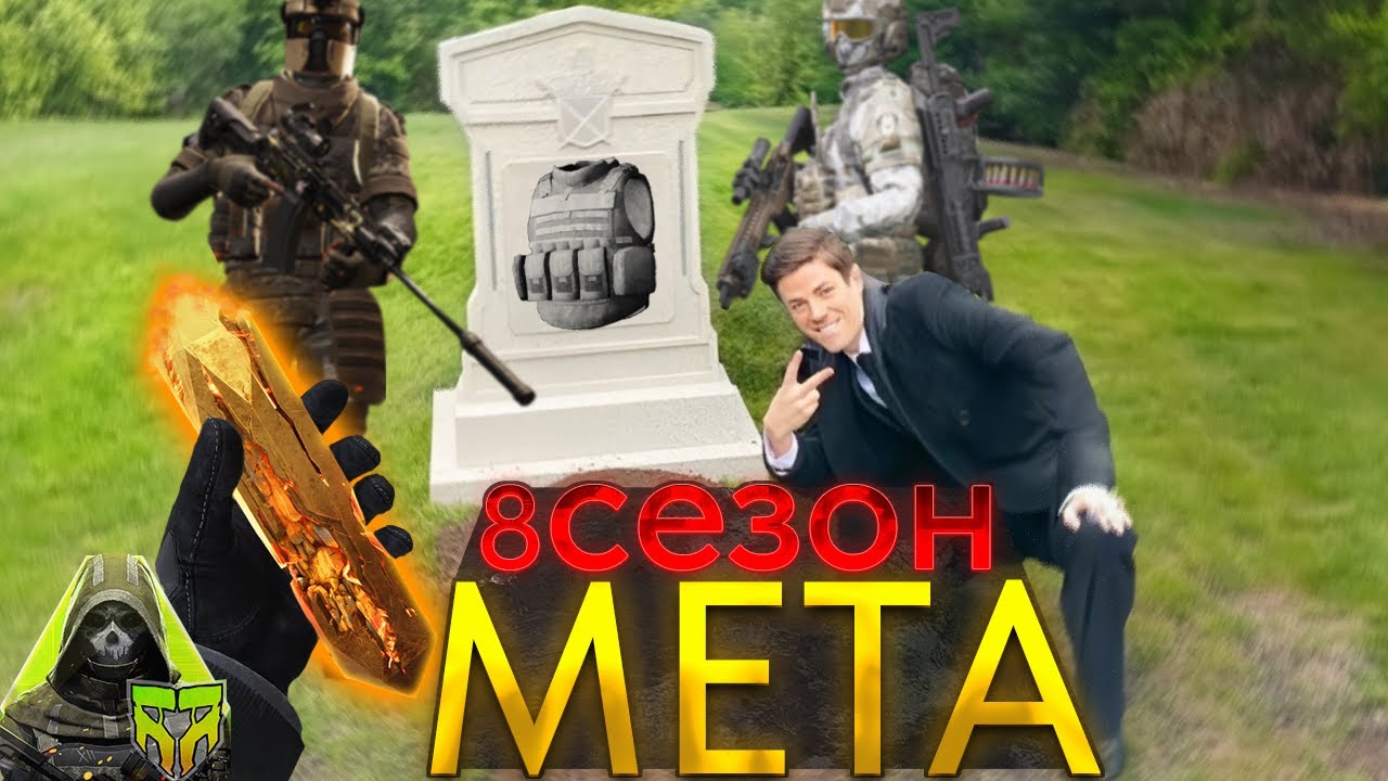 LOST LIGHT - РАЗБОР МЕТЫ