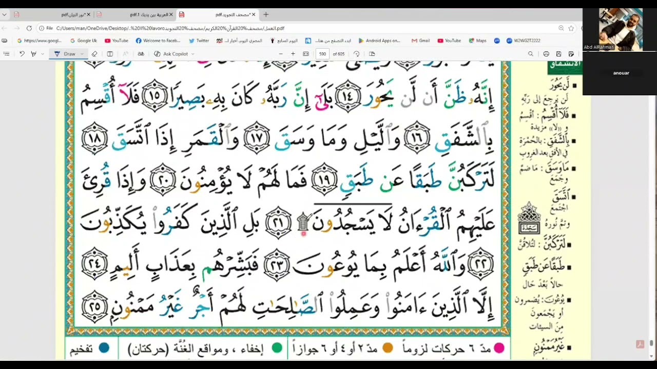 La Recitazione della fine di Surat Al-Inshiqaaq col mio studento Anuar 📖🤎