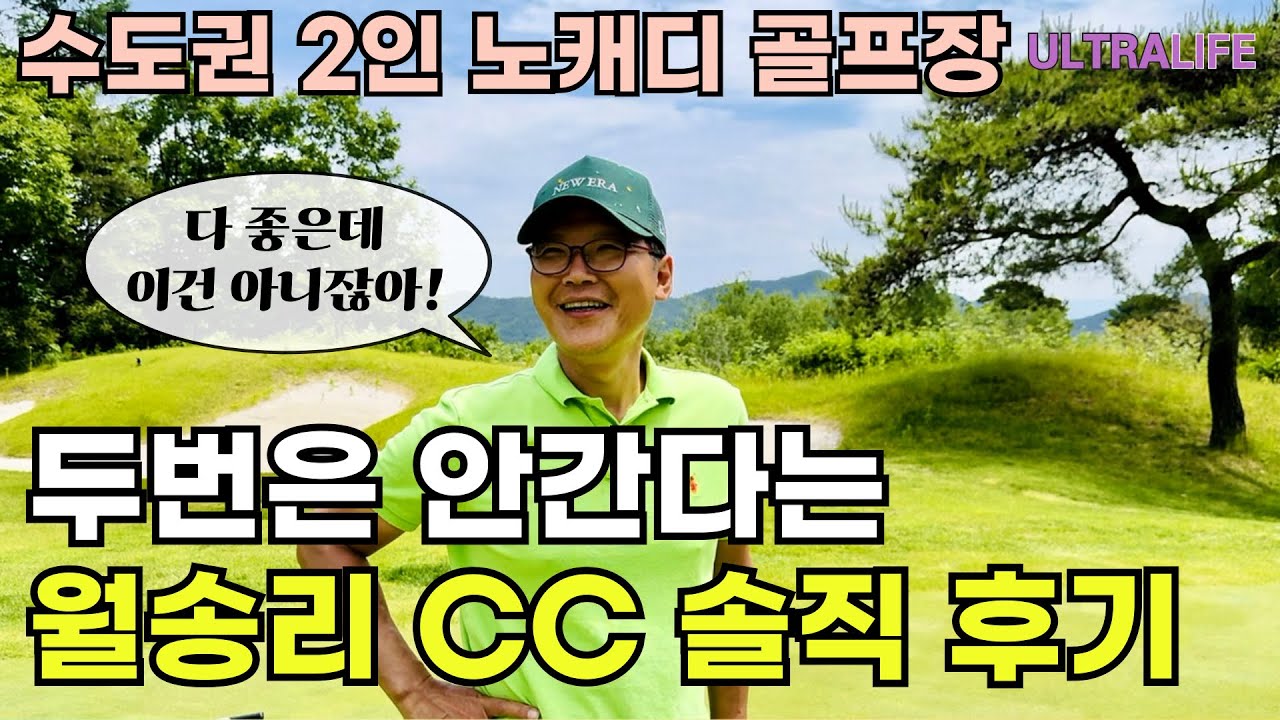 2인 노캐디라서 가봤는데요, 둘이 치고 카트비 10만원은 너무하다...🔥이래서 일본 골프가 인기!