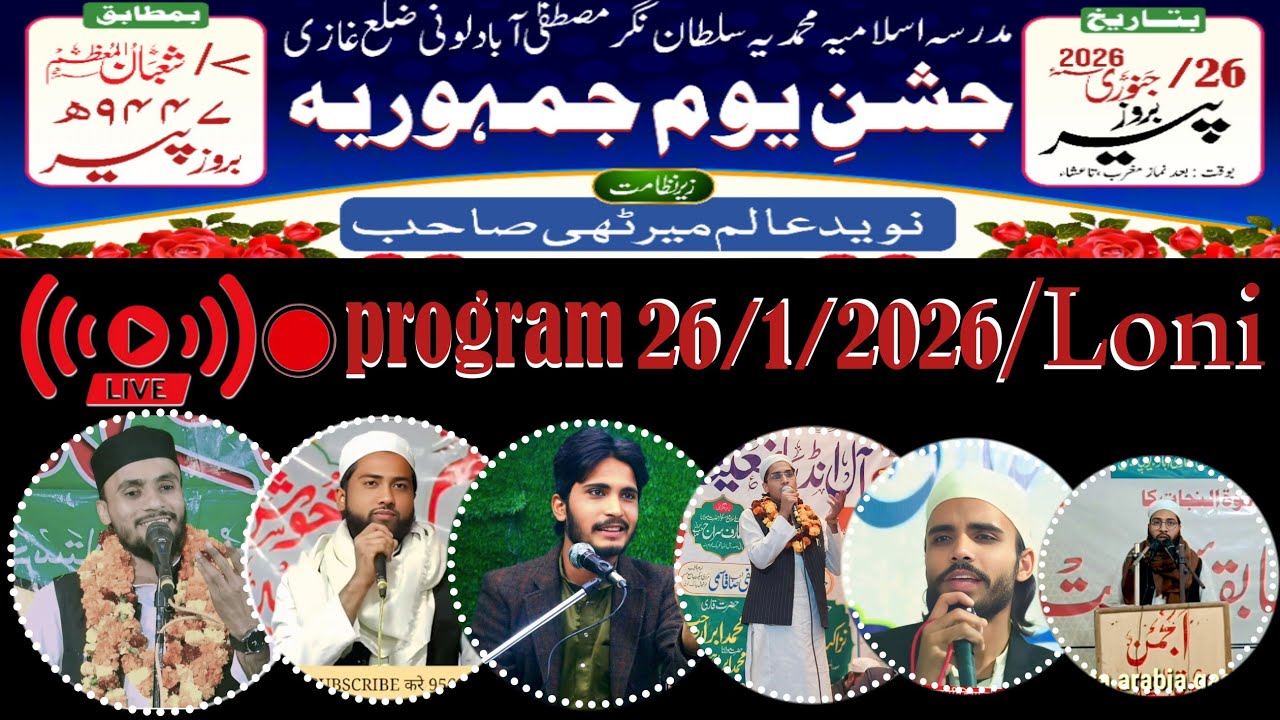 مدرسہ اسلامیہ محمدیہ سلطان نگر مصطفیٰ آباد شہر میں  یوم جمہوریہ کے موقع پر لائیو پروگرام