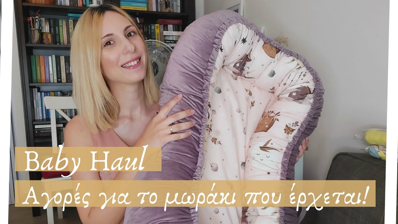 Haul | Αγορές για την μπέμπα που έρχεται