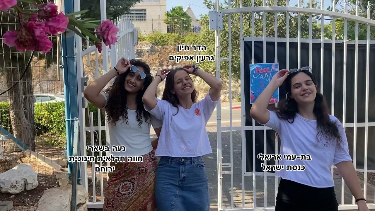 אז איפה את שנה הבאה?? // שמיניתשפ״ד מסיימות 12 שנים💃