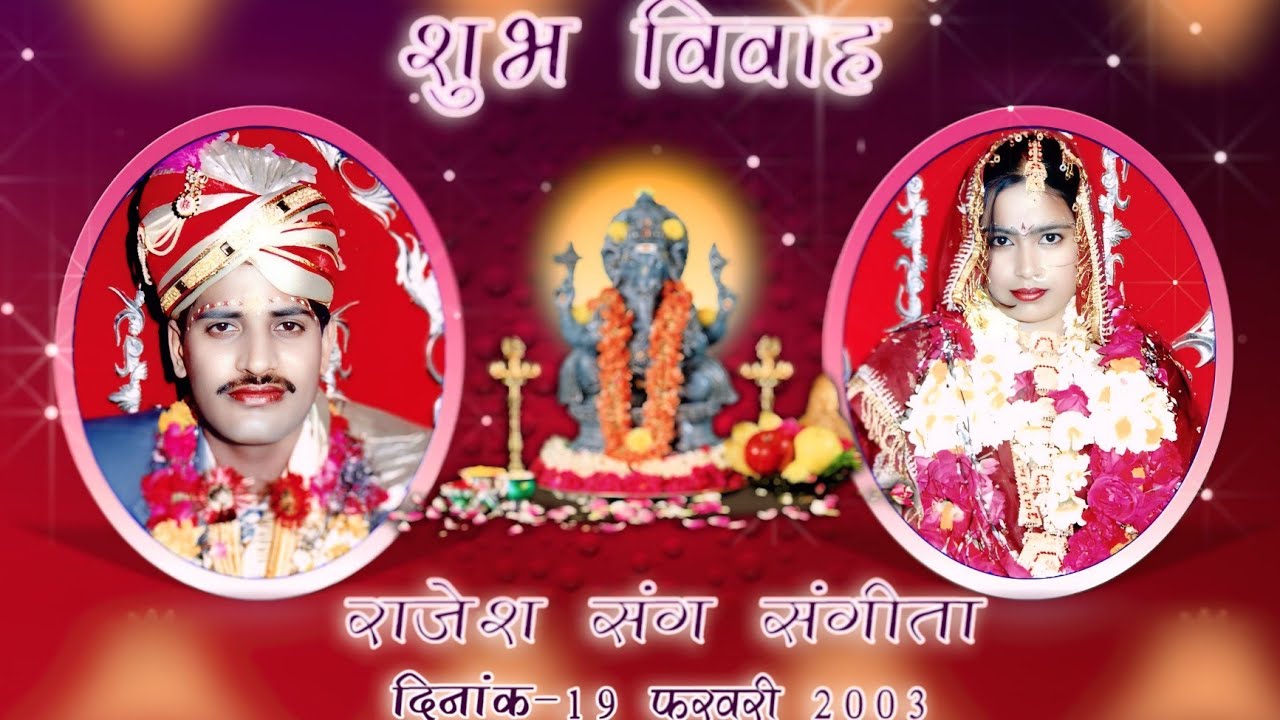 शादी का एल्बम (राजेश, संगीता)