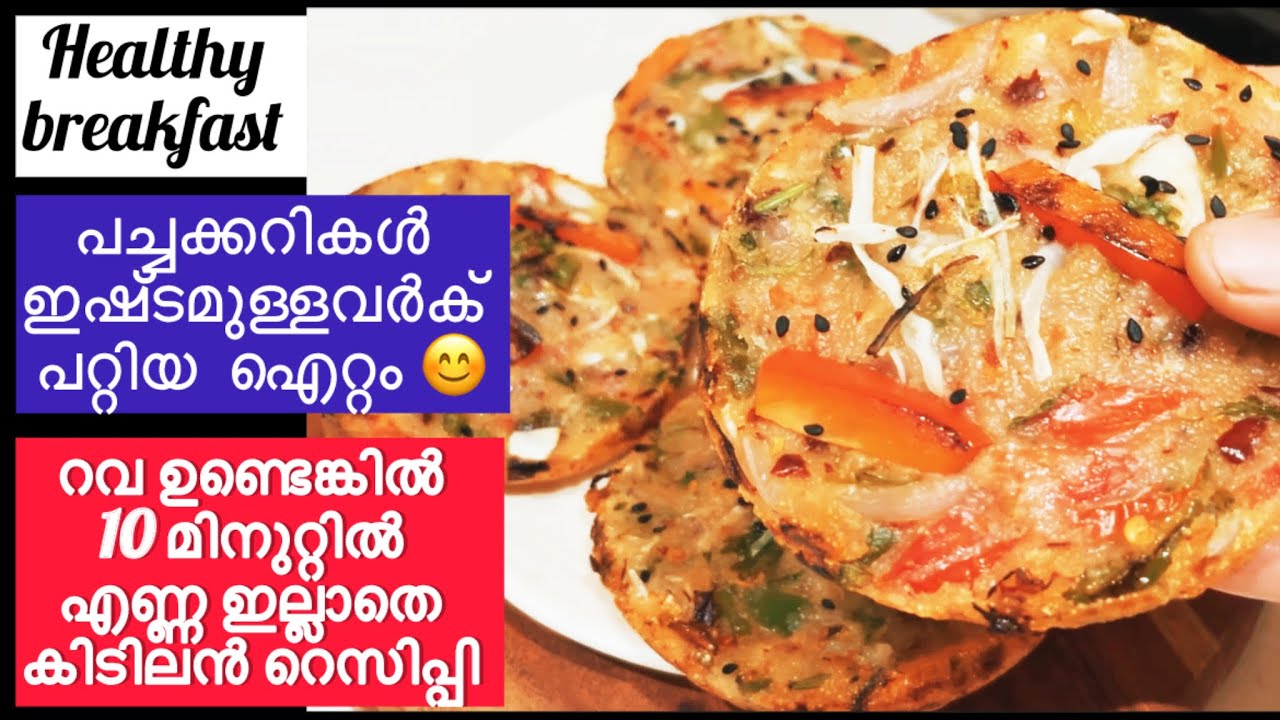 വളരെ എളുപ്പത്തിലും രുചിയിലും  എണ്ണയില്ലാത്ത  കിടിലൻ റെസിപ്പി 👌വെറും  10 മിനുറ്റിൽ😱|breakfast recipe 