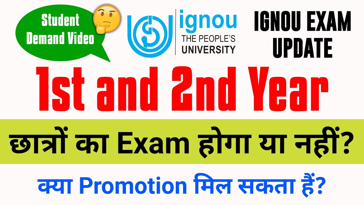 1st & 2nd Year का Exam होगा या नहीं? Complete Info | Special IGNOU July 2020 Students | Exam Update