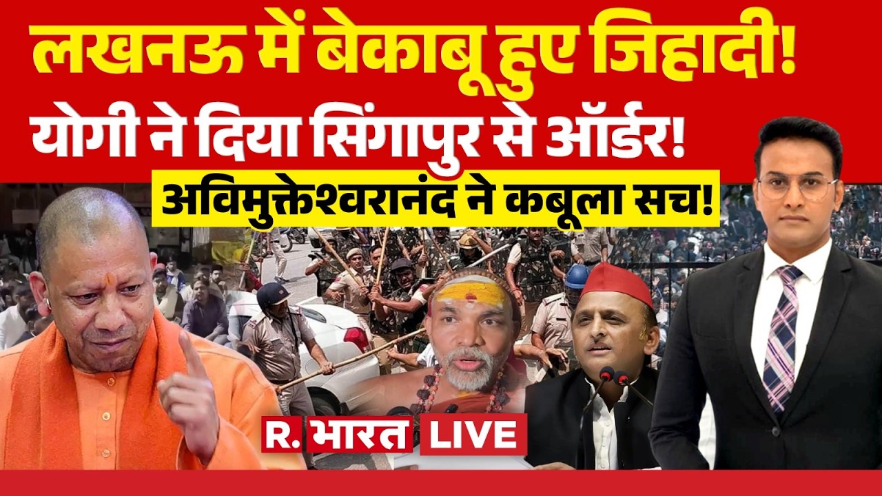 Master Stroke: Lucknow University में बेकाबू हुए जिहादी! | CM Yogi | Swami Avimukteshwaranand