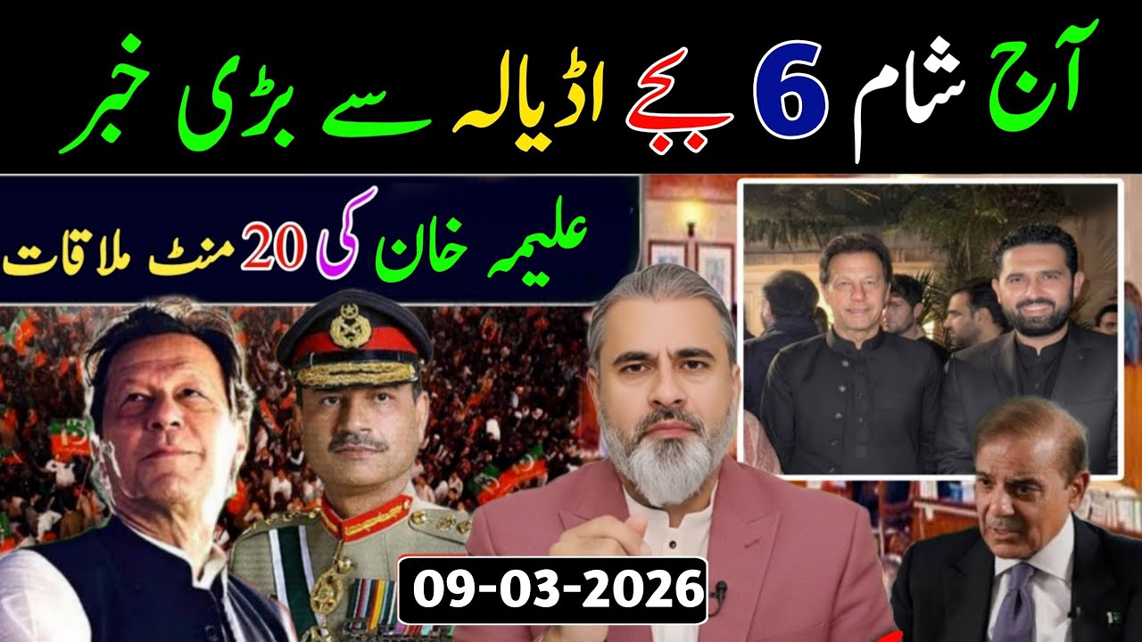 آج دوپہر اڈیالہ سے بڑی خبر || علیمہ خان کی 20 منٹ ملاقات || عمران ریاض ویلاگ 