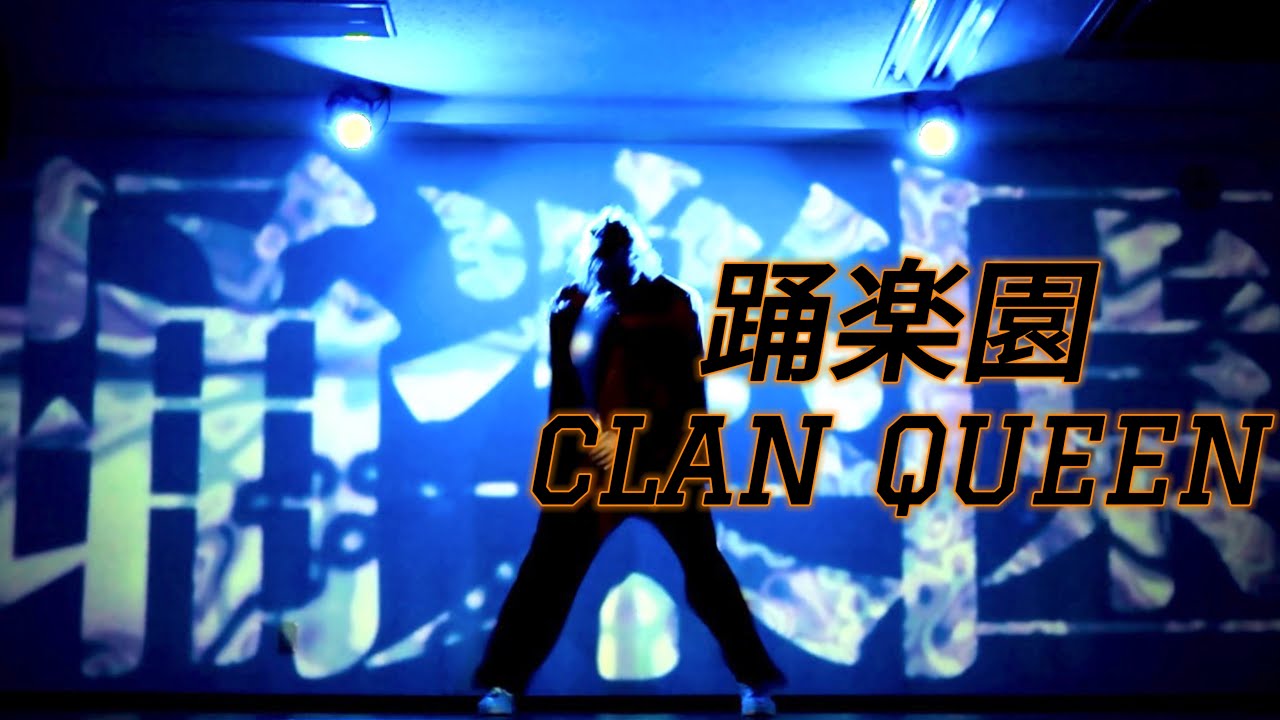 『踊楽園』踊ったら楽しかった！素敵な曲をありがとうございました！