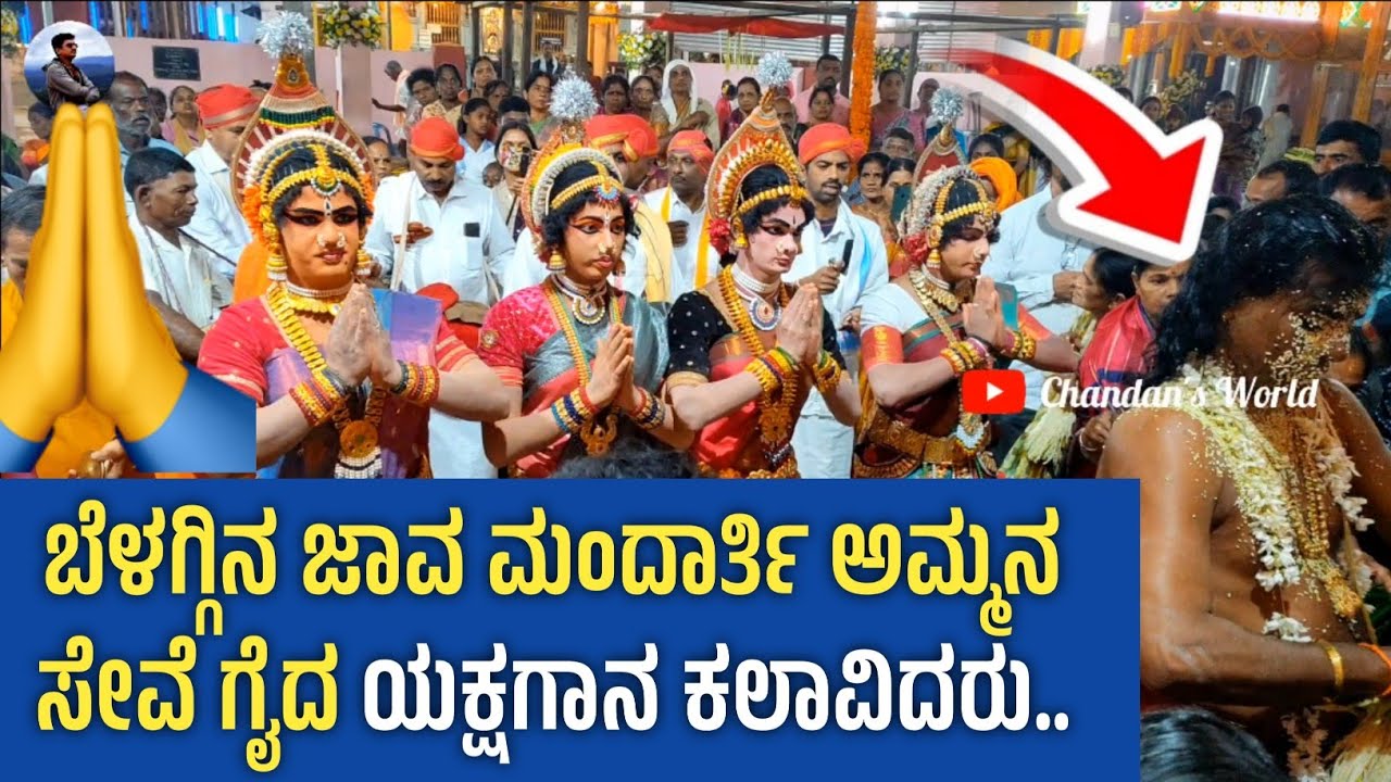 ಬೆಳಿಗ್ಗಿನ ಜಾವ ಮಂದಾರ್ತಿ ಅಮ್ಮನ ಸೇವೆ ಗೈದ ಯಕ್ಷಗಾನ ಕಲಾವಿದರು♥️😍🙏 ||Shri Durgaparameshwari Temple mandarthi