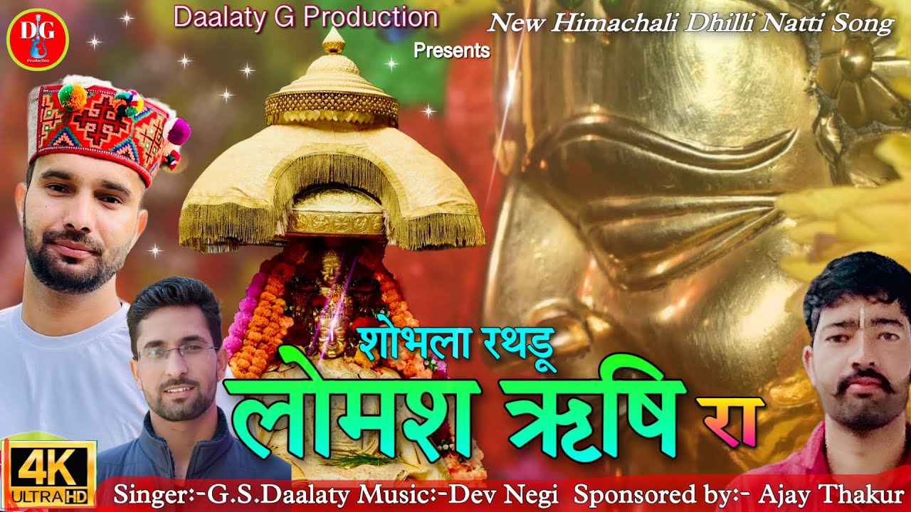 New Lomash Rishi Song || Shobhla Rathadu Lomesh Rishi Ra || G.S.Daalaty || Devil Music Records ||