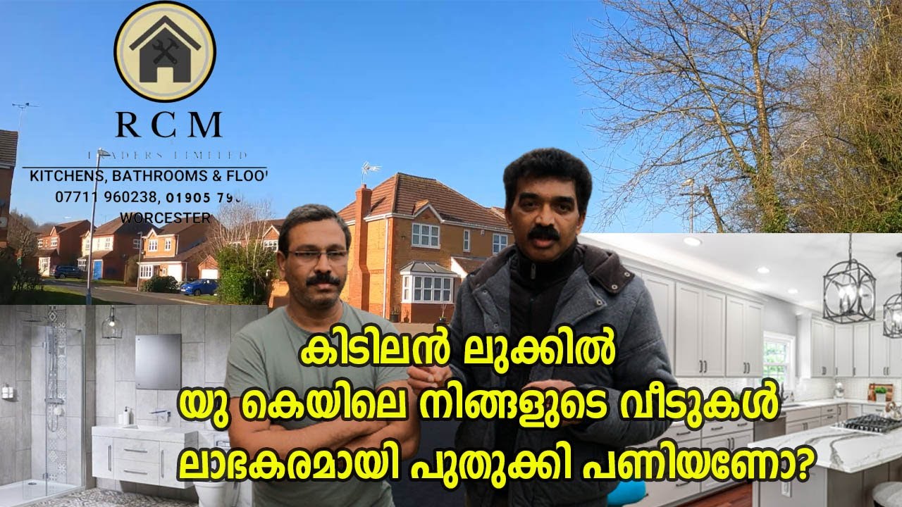 How to Renovate your House in UK? കിടിലൻ ലുക്കിൽ UKയിലെ നിങ്ങളുടെ വീടുകൾ ലാഭകരമായി പുതുക്കി പണിയണോ?