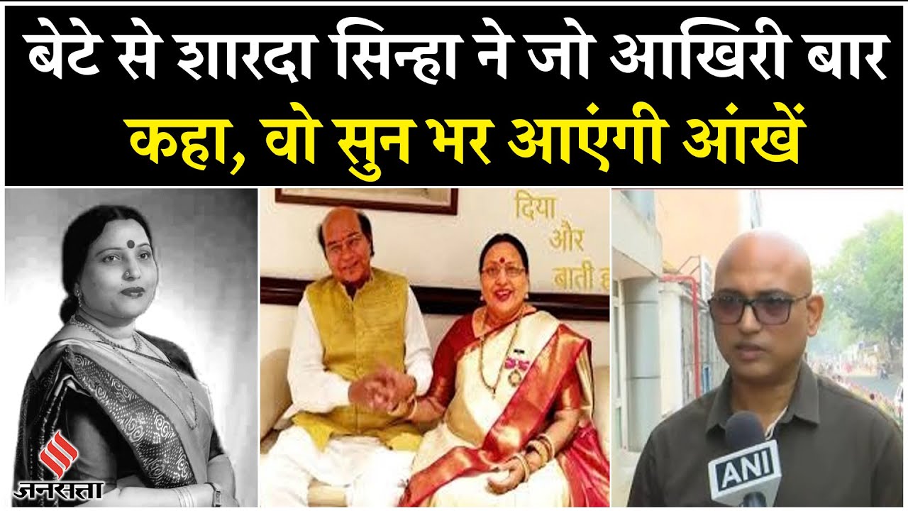 Sharda Sinha Passes Away: पटना में होगा शारदा सिन्हा का अंतिम संस्कार, जानें इसके पीछे की वजह