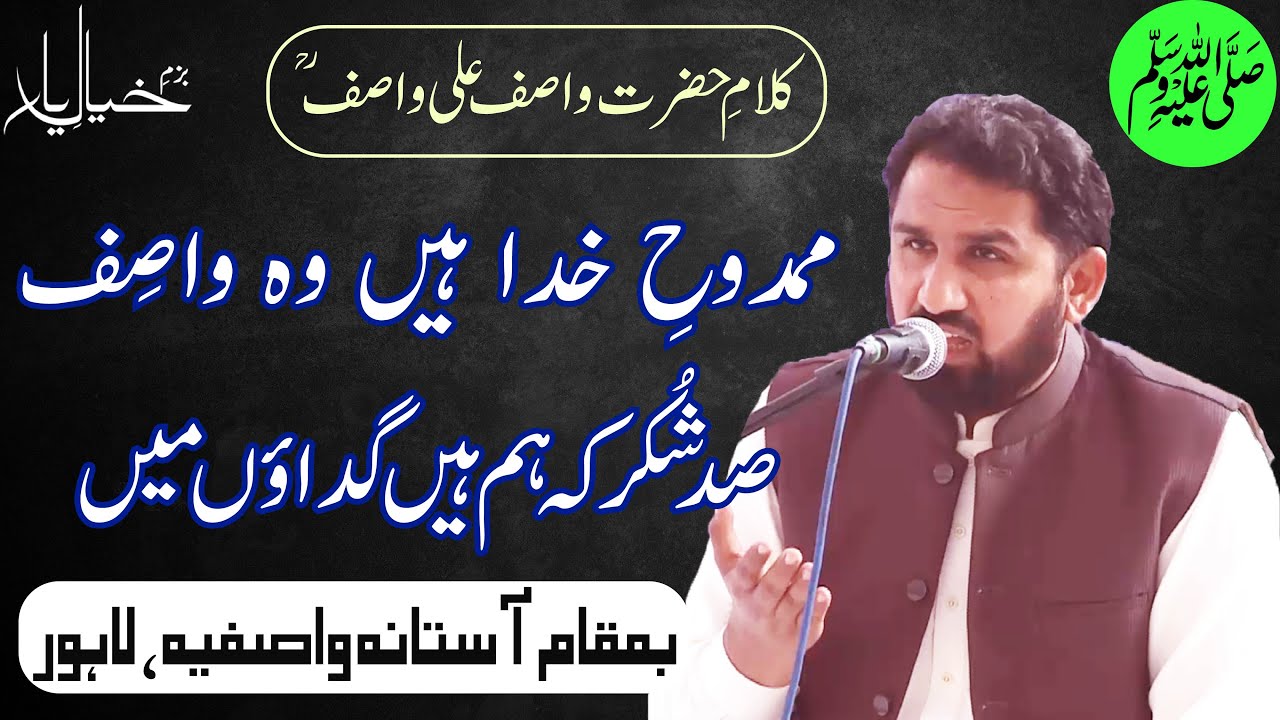 Anwaar Barasty Rehtay Hain || Karamat Ali Karamat || Kalam e Hazrat WASIF ALI WASIF r.a