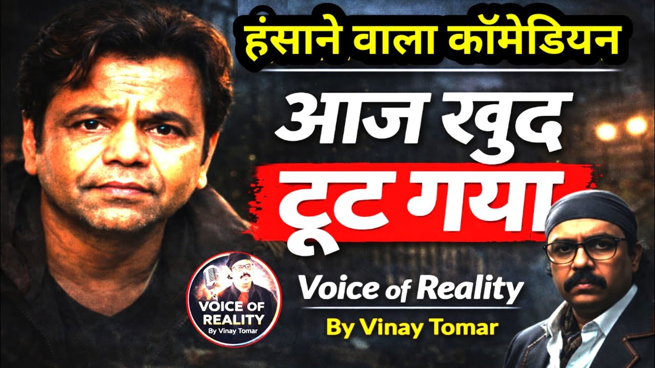 Rajpal Yadav।। Ek sachha insaan।। कुछ बेहतर करने की चाह ने कसूरवार बना दिया 