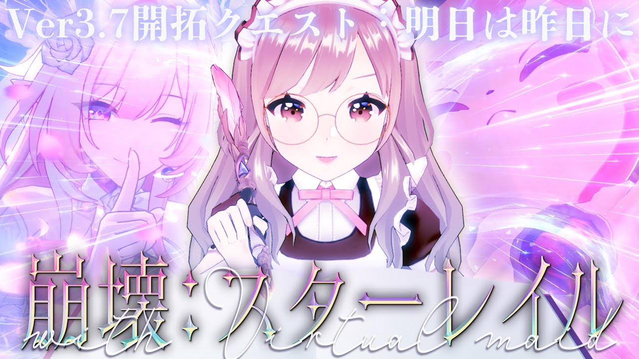 【崩壊:スターレイル】 Vメイド、再び壊滅と対峙する#4 【3.7開拓クエスト】