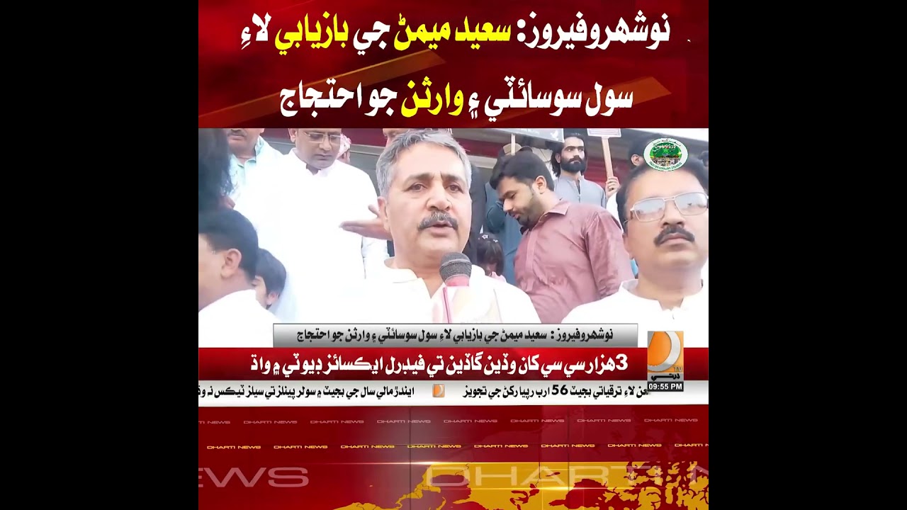 Naushahro Feroze: Civil society and heirs protest for the recovery of Saeed Memon