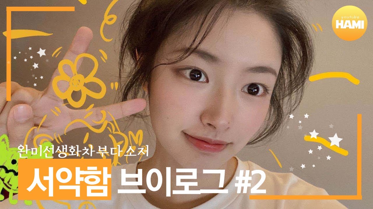 [한글자막] 서약함 브이로그 #2