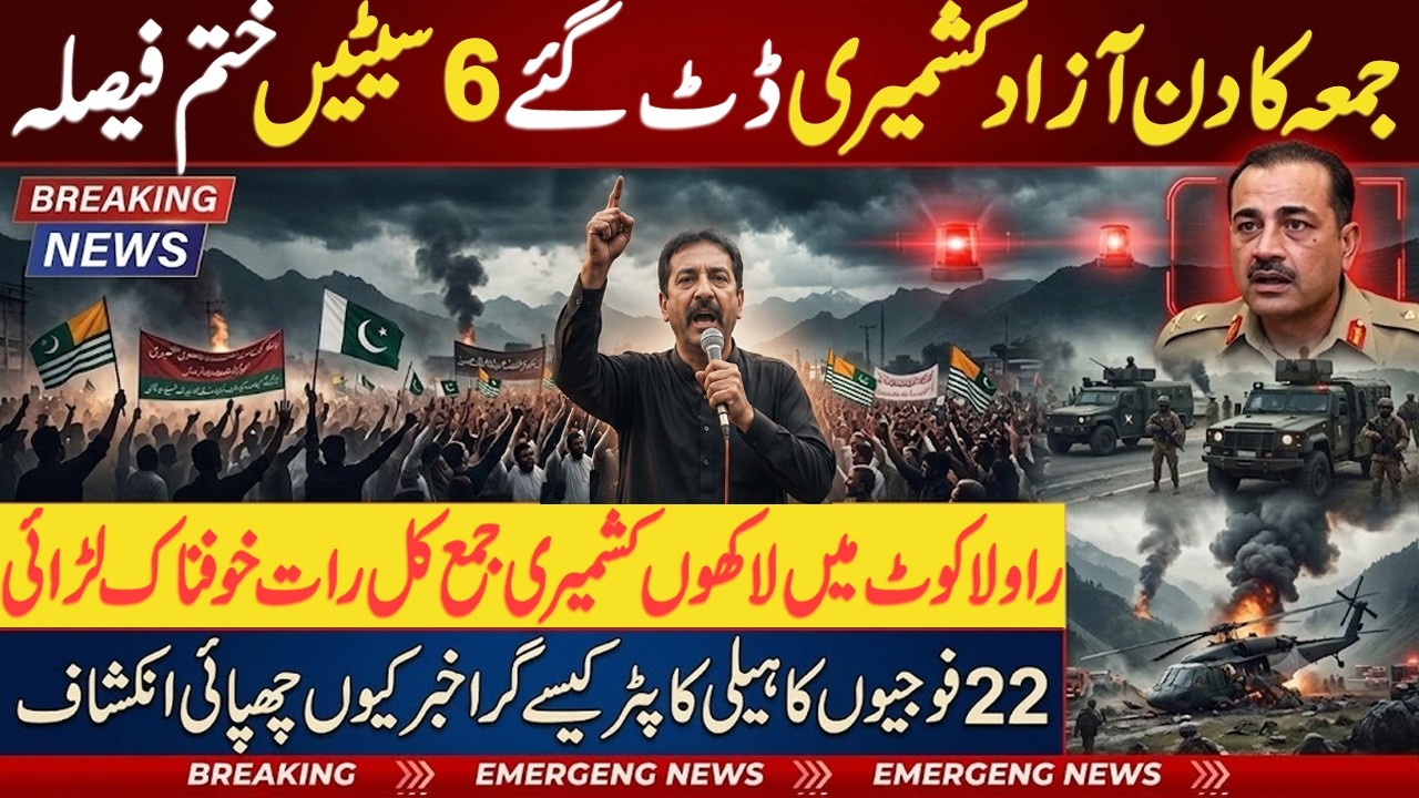Azad Kashmir Protest Clash at Rawalakot | The Real Story behind Pak Army MI-17 Helicopter Crash