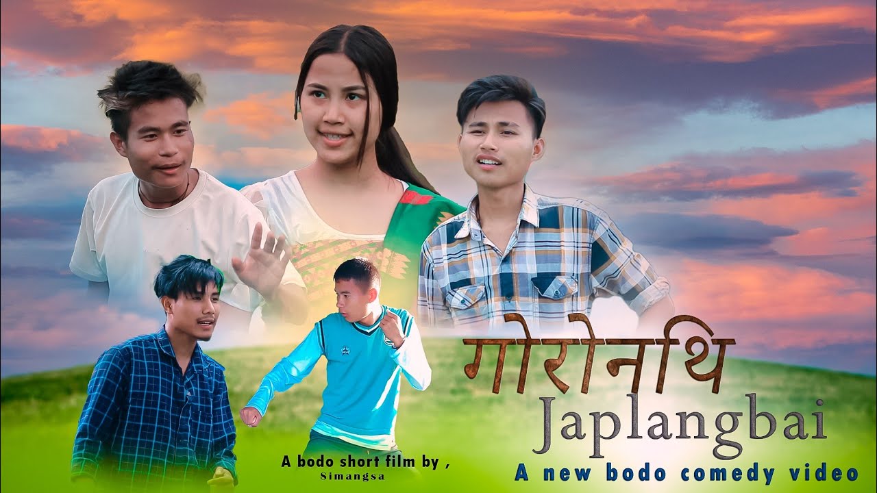 GWRWNTI JAPLANGBAI ||  A Bodo Comedy Video || #sujumaofficial #bogajuliComedian