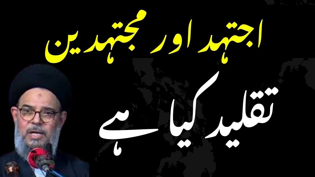 Taqleed Kya Hai | ijtehad aur mujtahideen | Allama Syed Aqeel ul Gharavi