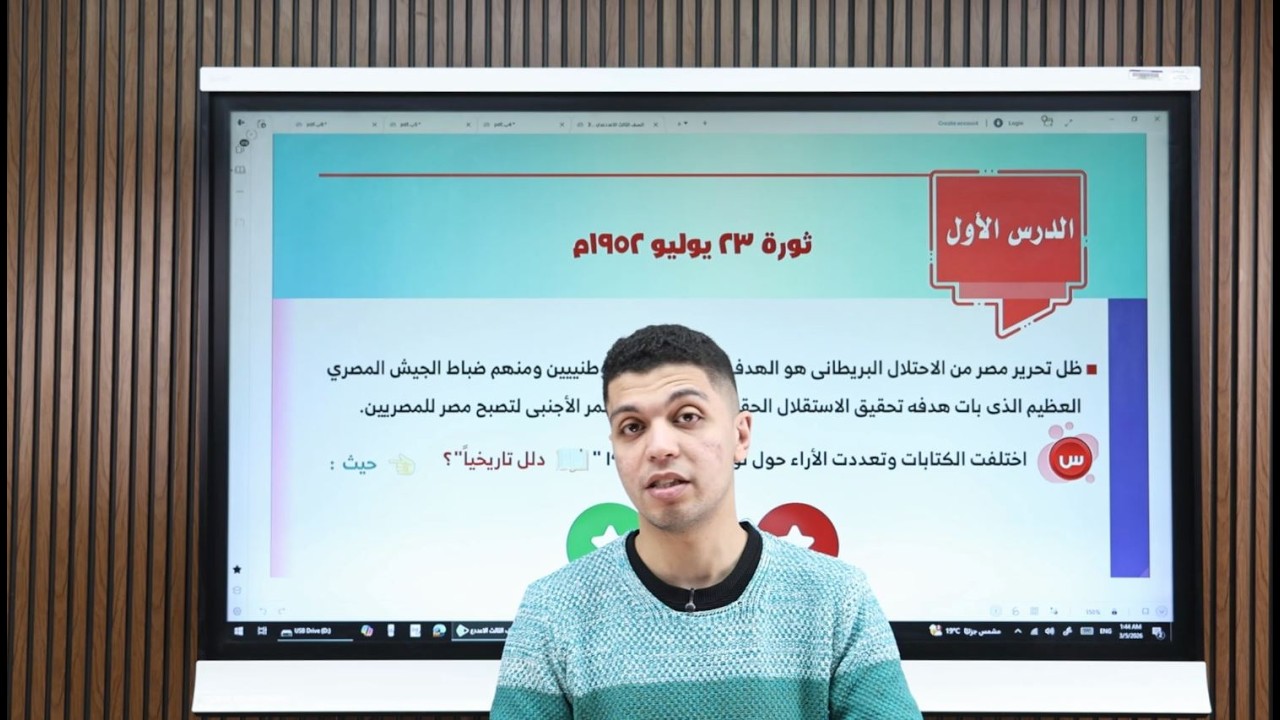 ثورة 23 يوليو 1952 للصف الثالث الاعدادى