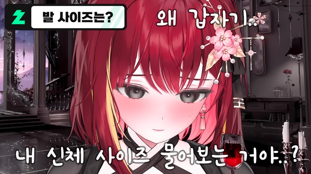 발 사이즈 물어보는 질문에 부끄러워하는 리제