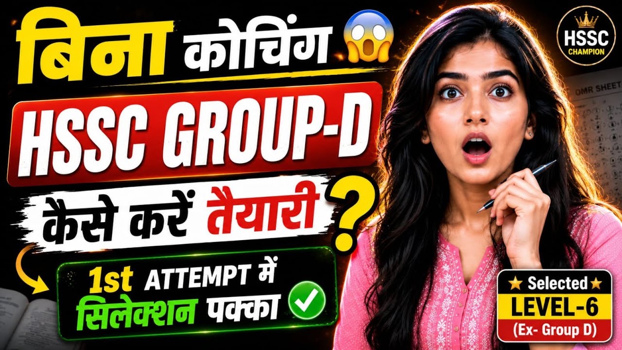 HSSC Group-D 2026 बिना Coaching कैसे करें तैयारी? 😱 | 1st Attempt में Selection की पूरी Strategy