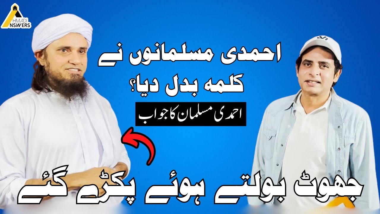 Tariq Masood Caught Lying : Ahmadi Muslims Changed the Kalimah? احمدی مسلمانوں نے کلمہ بدل دیا؟