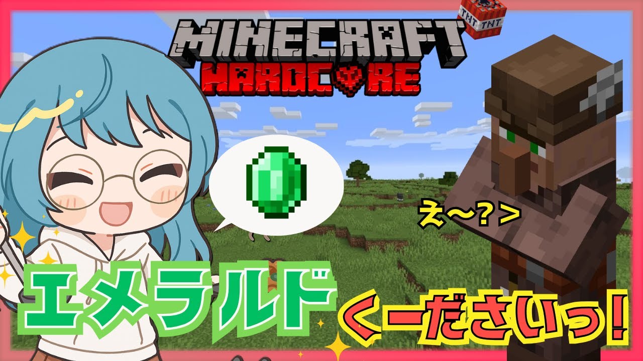 【まったりハードコア】村人さんにゴミを売りつけます。【Minecraft/マインクラフト/VTuber】