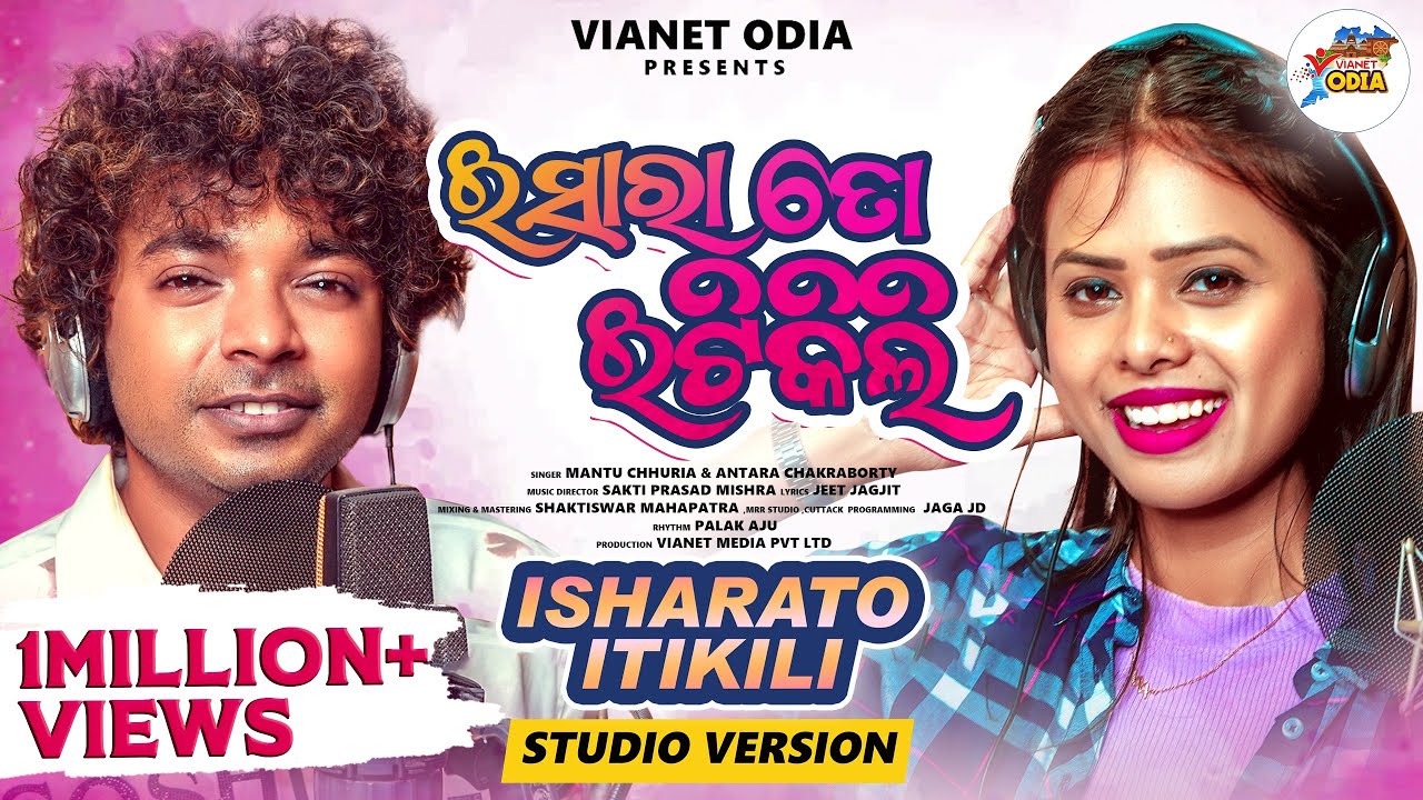 Isharato Itikili | Studio Version | MantuChhuria| AntaraChakraborty| SaktiPrasadMishra | OdiaSong