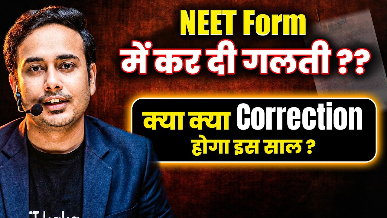 Corrections allowed in NEET 2026 Application Form | #neetcorrectionwindow #nta #neet2026