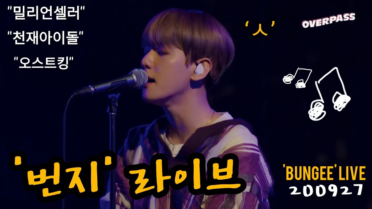 [OVERPASS] Baekhyun (백현) - 'BUNGEE' 번지  (LIVE Band Performance/라이브)
