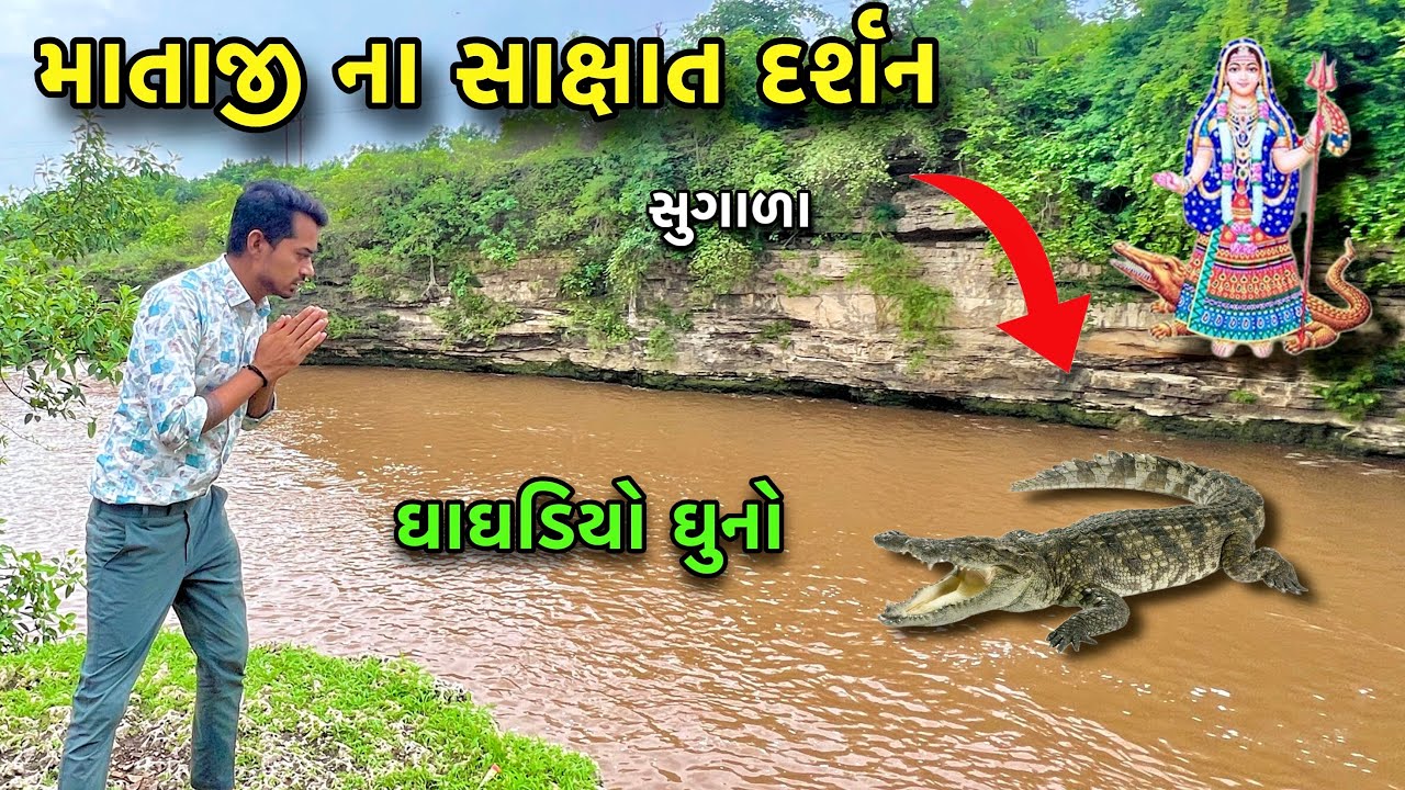 માતાજી ના સાક્ષાત દર્શન સુગાળા | Sugala Khodiyar Mataji Mandir | Sugala Temple | History Temple