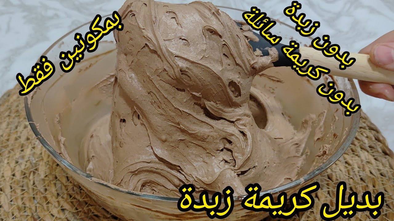 بديل كريمة زبدة بمكونين فقط !بدون زبدة ولا كريمة سائلة 😱نتيجة مدهشة لحشو جميع#حلويات_العيد2026